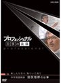  プロフェッショナル 仕事の流儀 中学英語教師 田尻悟郎の仕事 楽しんで学べ 傷ついて育てでDMMアフィリエイトツール