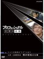  プロフェッショナル 仕事の流儀 玩具企画開発者 横井昭裕の仕事 ヒットの秘密は‘トゲ’にありでDMMアフィリエイトツール