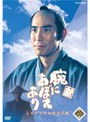 新 腕におぼえあり よろずや平四郎活人剣 第一集