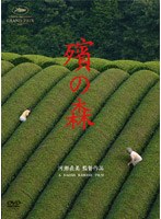 殯(もがり)の森