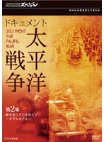 NHK���ڥ���� �ɥ��������ʿ������ ��2�� Ũ���Τ餺�ʤ��Τ餺 ?�����륫�ʥ�?