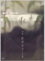 痛みが美に変わる時〜画家・松井冬子の世界〜