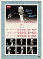  NHKクラシカル マタチッチ指揮 1984年 NHK交響楽団 ベートーベン 交響曲第2番 ニ長調/ブラームス 交響曲第1番 ハ短調/ベートーベン 交響曲第7番 イ短調でDMMアフィリエイトツール