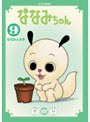  ななみちゃん9 ななみとタネでDMMアフィリエイトツール
