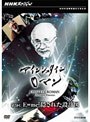 NHKスペシャル アインシュタインロマン 第5回 E=mc2 隠された設計図