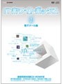 ITホワイトボックス Vol.1 電子メール編