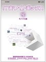 ITホワイトボックス Vol.4 モバイル編