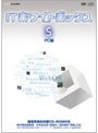 ITホワイトボックス Vol.5 PC編