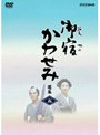  御宿かわせみ選集 DVD第五集でDMMアフィリエイトツール