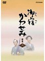  御宿かわせみ選集 DVD第六集でDMMアフィリエイトツール
