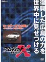  プロジェクトX 挑戦者たち 第8期 ロータリー47士の闘いでDMMアフィリエイトツール