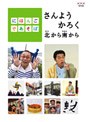  にほんごであそぼ さんようかろく北から南からでDMMアフィリエイトツール