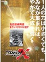 プロジェクトX 挑戦者たち 第9期 名古屋城再建 金のシャチホコに託す