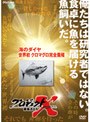 プロジェクトX 挑戦者たち 第9期 海のダイヤ 世界初クロマグロ完全養殖