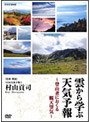  雲から学ぶ天気予報 〜登山者におくる観天望気〜でDMMアフィリエイトツール