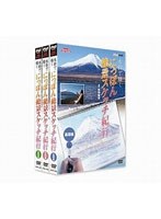 NHK趣味悠々 水彩で描く にっぽん絶景スケッチ紀行 セット