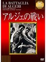 アルジェの戦い
