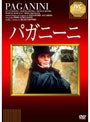 パガニーニ