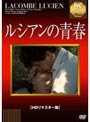 ルシアンの青春