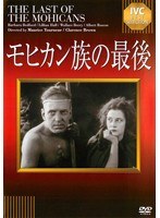 モヒカン族の最後