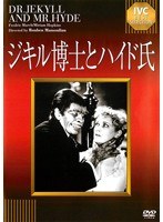 ジキル博士とハイド氏【淀川長治解説映像付】