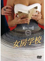 女房学校