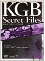 KGB シークレット・ファイルズ ●ゾルゲ ~裏切り者の親日家~