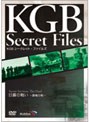  KGB シークレット・ファイルズ ●大戦の密使 〜日露戦争のスパイ〜でDMMアフィリエイトツール