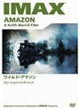 ワイルド・アマゾン