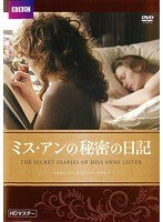 ミス・アンの秘密の日記