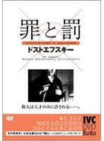 罪と罰
