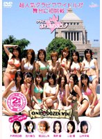 ふわふわふう/グラビアユニットふわふわふう「ONE DOZEN WIN（ワンダースウィン）」