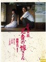  変態家族 兄貴の嫁さんでDMMアフィリエイトツール