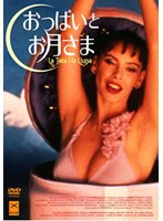 ���äѤ��Ȥ���ޡ�La Teta Y La Luna��