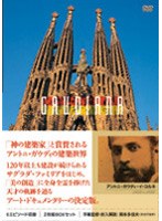 ガウディの世界