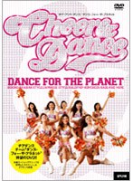 チア・アンド・ダンス ダンス・フォー・ザ・プラネット