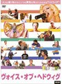 ヴォイス・オブ・ヘドウィグ