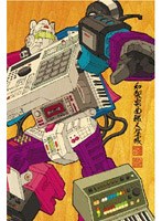 JAPANESE TRACK MAKERS[ULD-391][DVD]