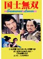  国士無双でDMMアフィリエイトツール