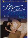 BLUE FILMS Vol.1?恋ノハナシ?