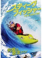 スティーヴ・フィッシャー