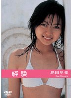 ファンドルシリーズ 島田早希/さきち☆