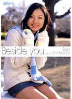 ファンドルシリーズ Besaide you…/島田早希