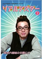 リアルシスター VOL.2