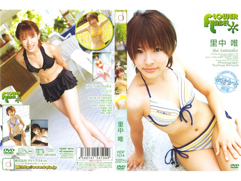 DMM.com:[FLOWER LABEL里中唯]オンラインDVD&CDレンタル