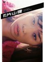 月刊 片山瞳/片山瞳