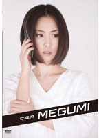 女優力 MEGUMI