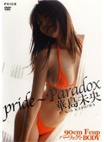 華島未央:pride…Paradox(単品レンタル)