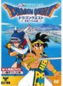  ドラゴンクエスト〜勇者アベル伝説〜 VOL.1でDMMアフィリエイトツール