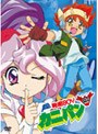 超発明BOYカニパン DVD-BOX